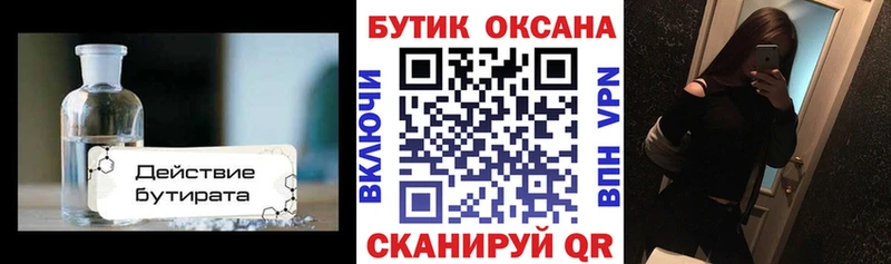 нарко площадка состав Карачаевск БУТИРАТ 99%